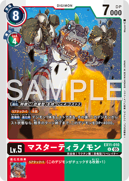 【EX-11】DAWN OF LIBERATOR【EX11-010】《マスターティラノモン》U