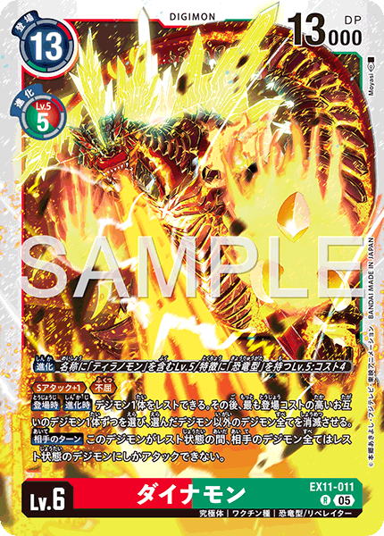 【EX-11】DAWN OF LIBERATOR【EX11-011】《ダイナモン》R