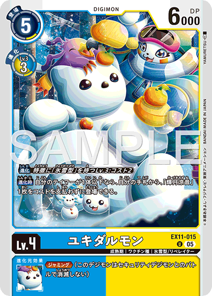 【EX-11】DAWN OF LIBERATOR【EX11-015】《ユキダルモン》U