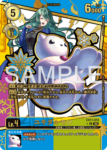 《ユキダルモン》U SP