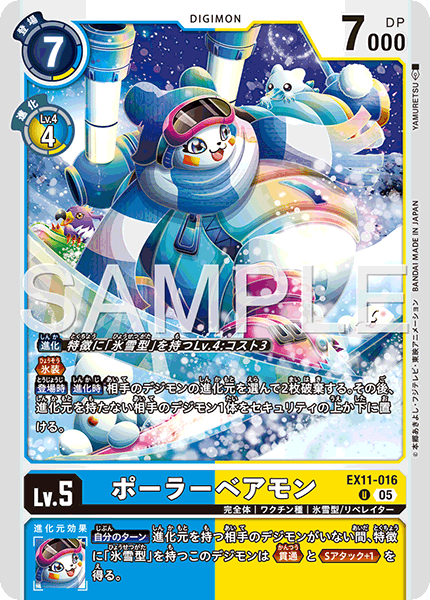 【EX-11】DAWN OF LIBERATOR【EX11-016】《ポーラーベアモン》U