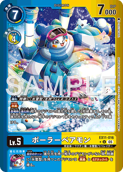 【EX-11】DAWN OF LIBERATOR【EX11-016】《ポーラーベアモン》U ★