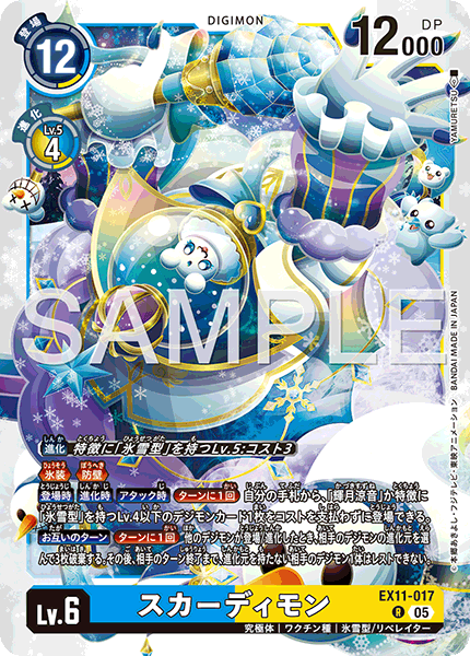 【EX-11】DAWN OF LIBERATOR【EX11-017】《スカーディモン》R