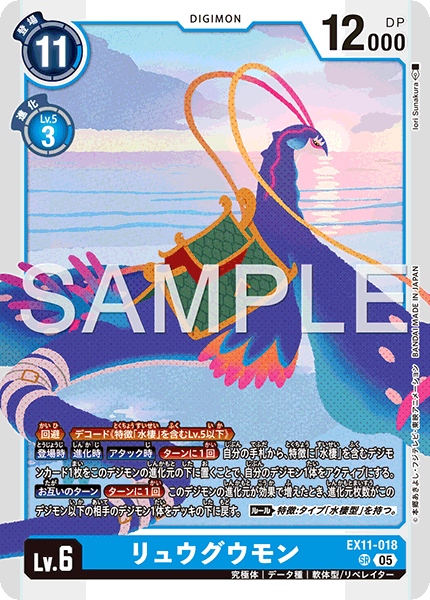 【EX-11】DAWN OF LIBERATOR【EX11-018】《リュウグウモン》SR
