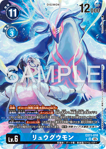 【EX-11】DAWN OF LIBERATOR【EX11-018】《リュウグウモン》SR ★