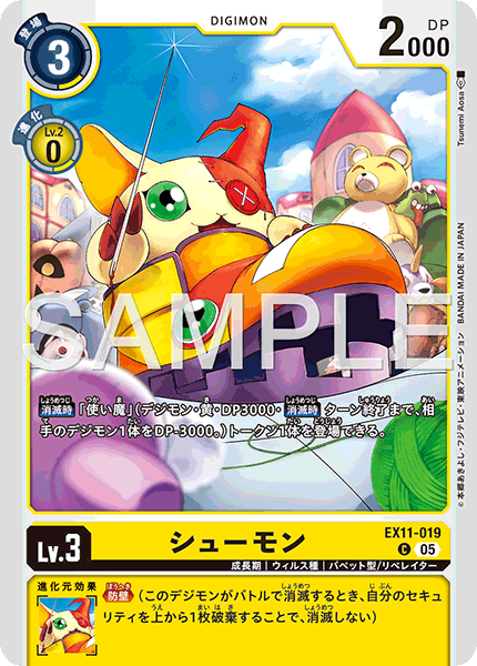 【EX-11】DAWN OF LIBERATOR【EX11-019】《シューモン》C