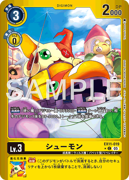【EX-11】DAWN OF LIBERATOR【EX11-019】《シューモン》C ★