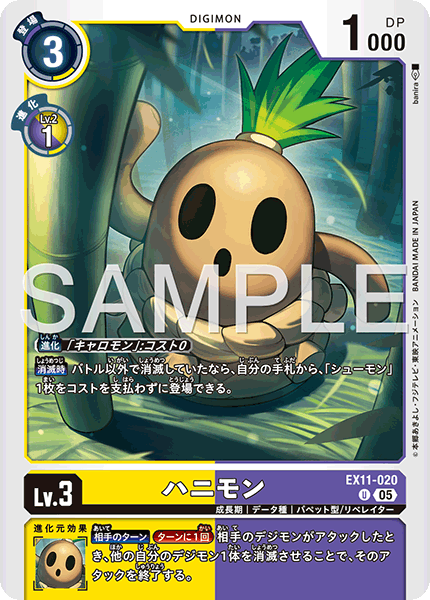 【EX-11】DAWN OF LIBERATOR【EX11-020】《ハニモン》U