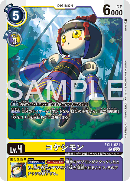 【EX-11】DAWN OF LIBERATOR【EX11-021】《コケシモン》C