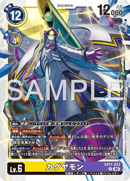 【EX-11】DAWN OF LIBERATOR【EX11-023】《カグヤモン》R