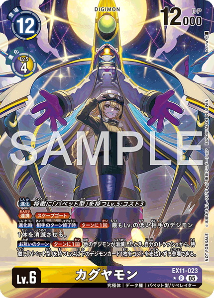 【EX-11】DAWN OF LIBERATOR【EX11-023】《カグヤモン》R ★