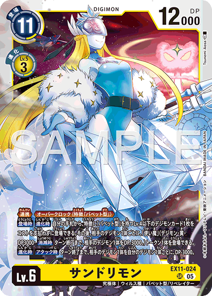【EX-11】DAWN OF LIBERATOR【EX11-024】《サンドリモン》SR