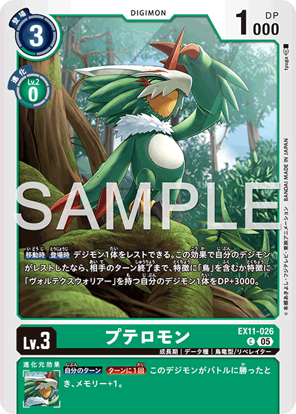 【EX-11】DAWN OF LIBERATOR【EX11-026】《プテロモン》C