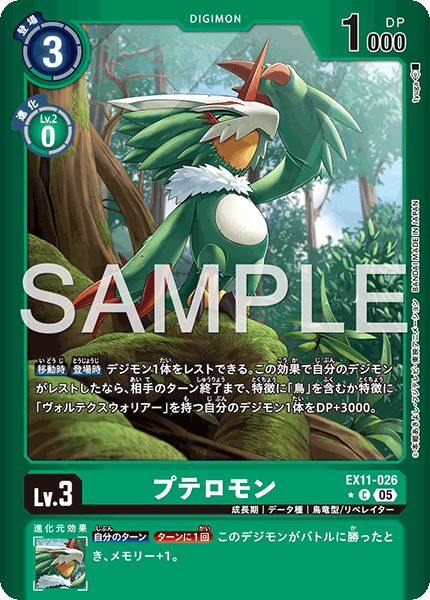 【EX-11】DAWN OF LIBERATOR【EX11-026】《プテロモン》C ★