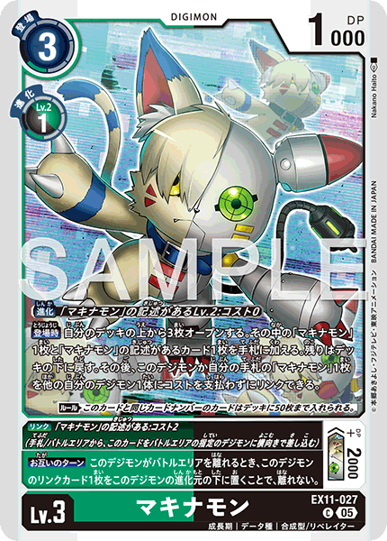 【EX-11】DAWN OF LIBERATOR【EX11-027】《マキナモン》C