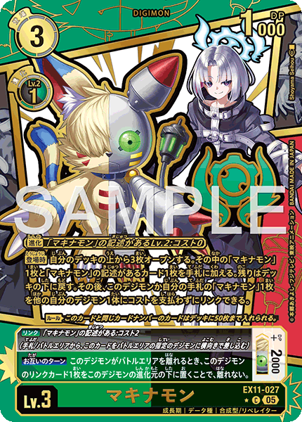 【EX-11】DAWN OF LIBERATOR【EX11-027】《マキナモン》C SP