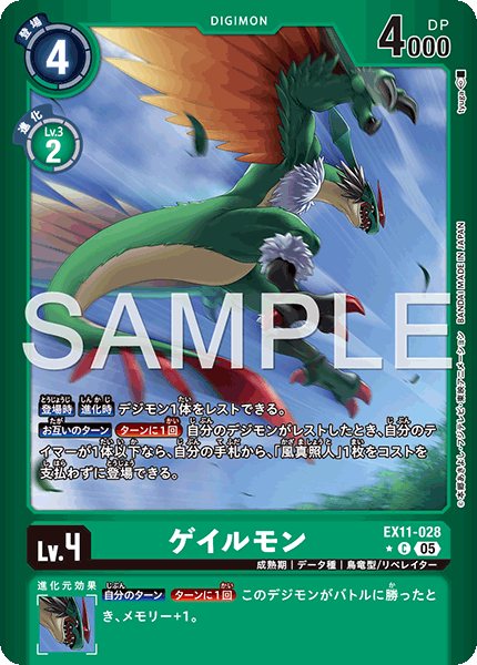 【EX-11】DAWN OF LIBERATOR【EX11-028】《ゲイルモン》C ★
