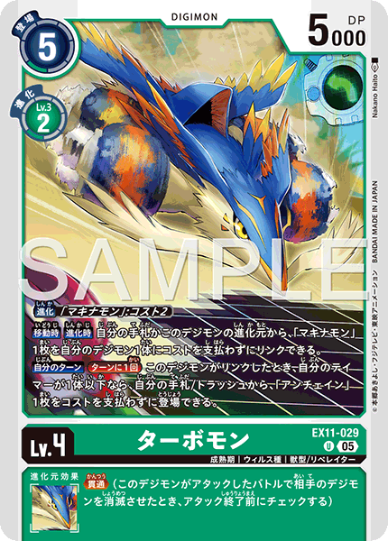 【EX-11】DAWN OF LIBERATOR【EX11-029】《ターボモン》U