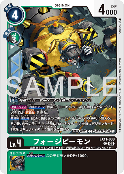 【EX-11】DAWN OF LIBERATOR【EX11-030】《フォージビーモン》C