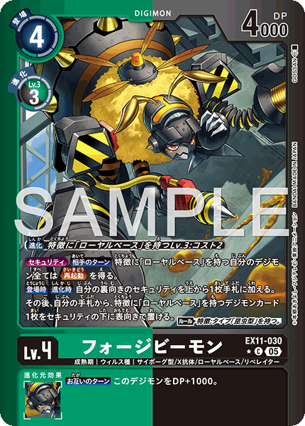 【EX-11】DAWN OF LIBERATOR【EX11-030】《フォージビーモン》C ★