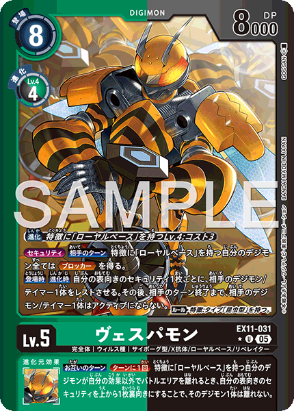 【EX-11】DAWN OF LIBERATOR【EX11-031】《ヴェスパモン》U ★