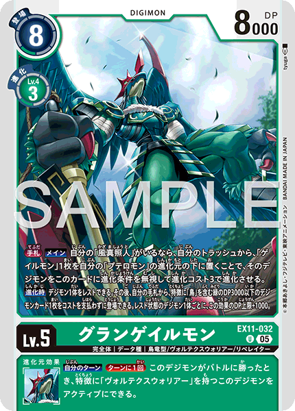 【EX-11】DAWN OF LIBERATOR【EX11-032】《グランゲイルモン》U