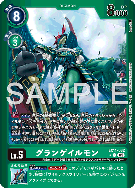 【EX-11】DAWN OF LIBERATOR【EX11-032】《グランゲイルモン》U ★