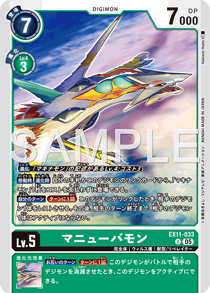 【EX-11】DAWN OF LIBERATOR【EX11-033】《マニューバモン》U