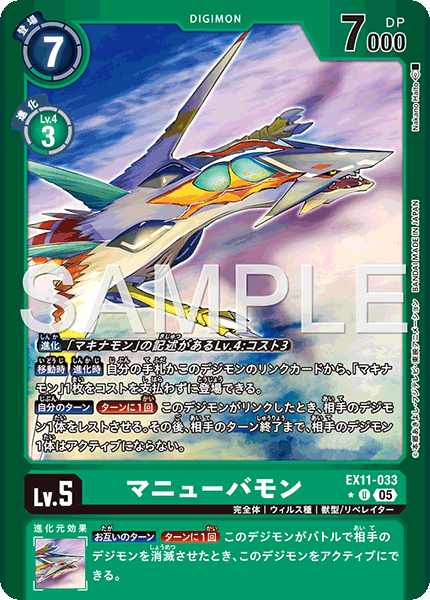 【EX-11】DAWN OF LIBERATOR【EX11-033】《マニューバモン》U ★