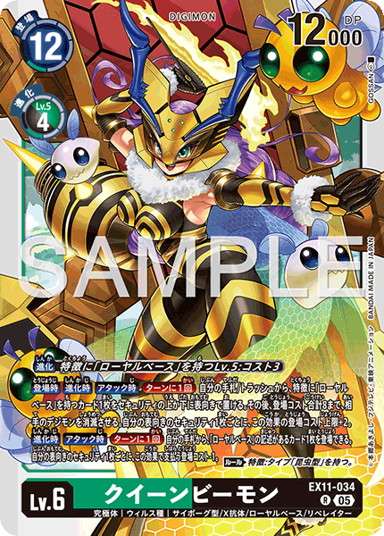 【EX-11】DAWN OF LIBERATOR【EX11-034】《クイーンビーモン》R
