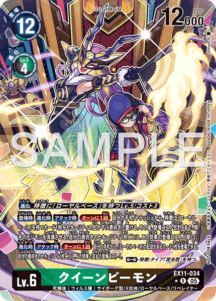 【EX-11】DAWN OF LIBERATOR【EX11-034】《クイーンビーモン》R ★