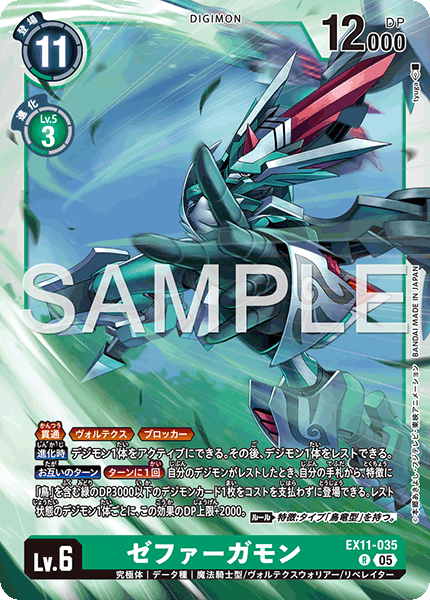 【EX-11】DAWN OF LIBERATOR【EX11-035】《ゼファーガモン》R