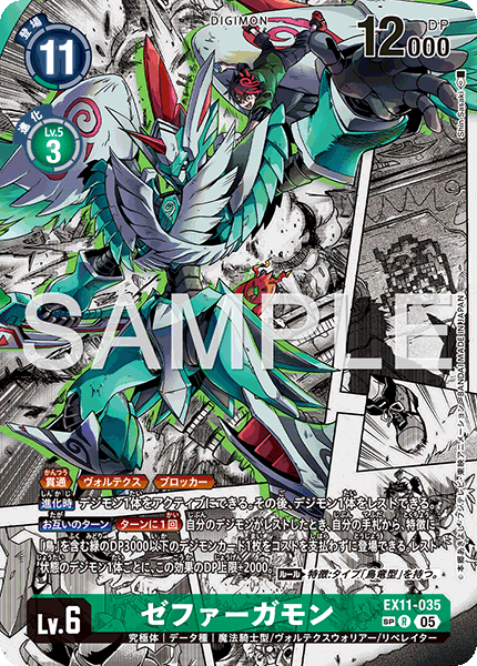 【EX-11】DAWN OF LIBERATOR【EX11-035】《ゼファーガモン》R SP
