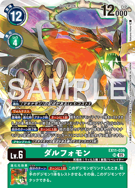 【EX-11】DAWN OF LIBERATOR【EX11-036】《ダルフォモン》SR