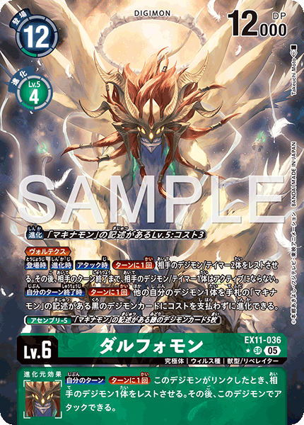 【EX-11】DAWN OF LIBERATOR【EX11-036】《ダルフォモン》SR ★