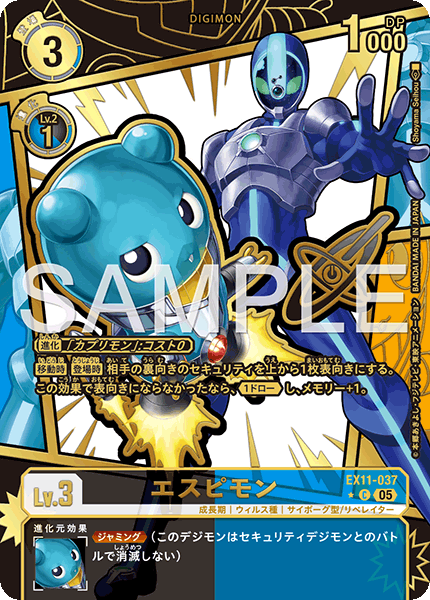 【EX-11】DAWN OF LIBERATOR【EX11-037】《エスピモン》C SP