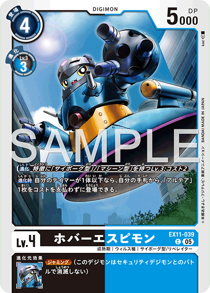 【EX-11】DAWN OF LIBERATOR【EX11-039】《ホバーエスピモン》C