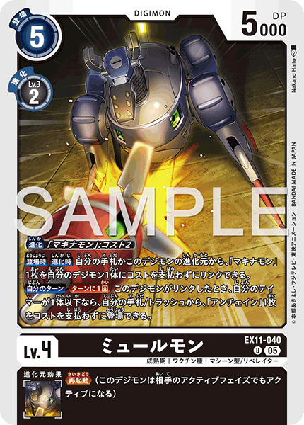 【EX-11】DAWN OF LIBERATOR【EX11-040】《ミュールモン》U