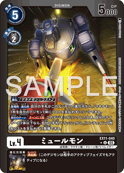 【EX-11】DAWN OF LIBERATOR【EX11-040】《ミュールモン》U ★