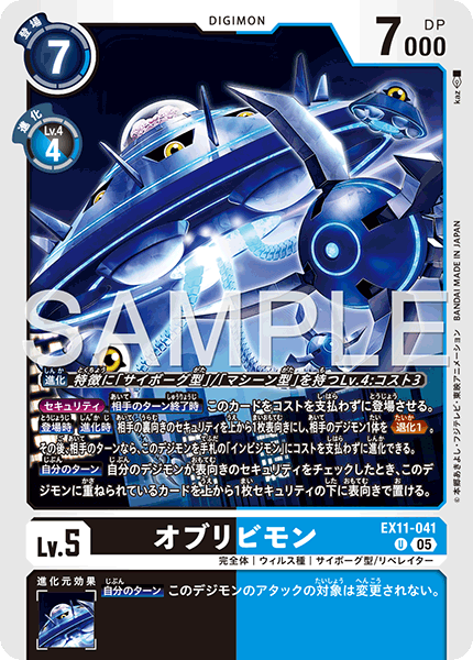 【EX-11】DAWN OF LIBERATOR【EX11-041】《オブリビモン》U