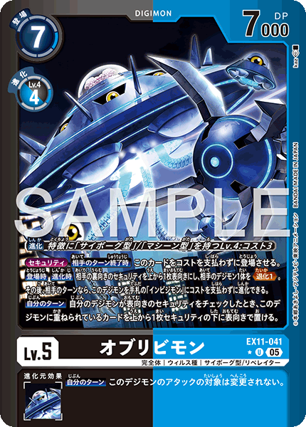 【EX-11】DAWN OF LIBERATOR【EX11-041】《オブリビモン》U ★