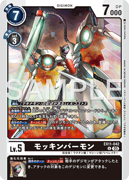 【EX-11】DAWN OF LIBERATOR【EX11-042】《モッキンバーモン》U