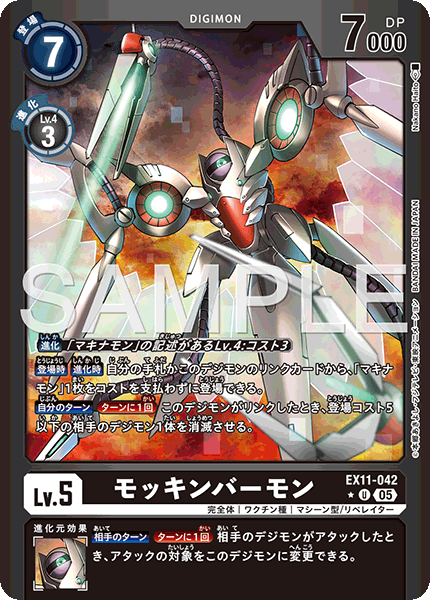 【EX-11】DAWN OF LIBERATOR【EX11-042】《モッキンバーモン》U ★