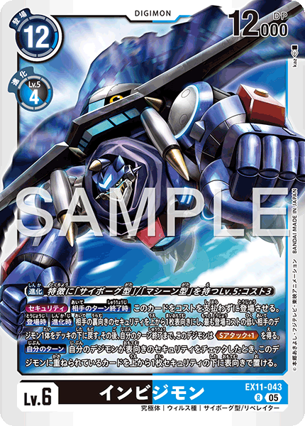 【EX-11】DAWN OF LIBERATOR【EX11-043】《インビジモン》R
