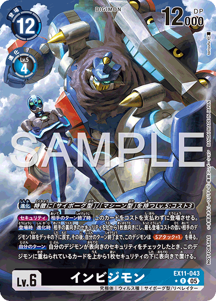 【EX-11】DAWN OF LIBERATOR【EX11-043】《インビジモン》R ★