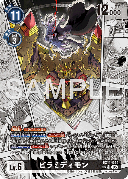 《ピラミディモン》SR SP