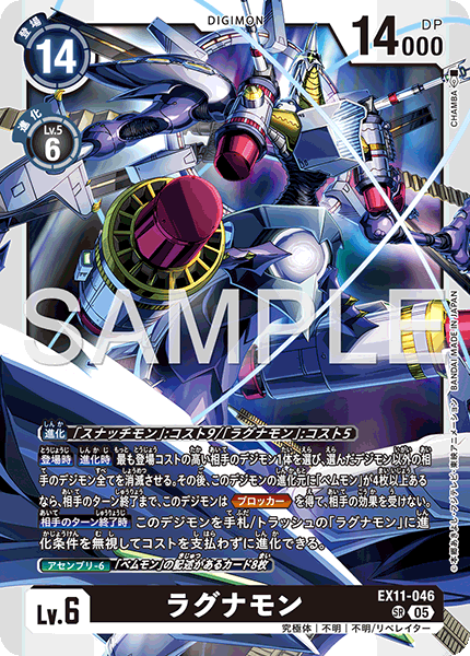 【EX-11】DAWN OF LIBERATOR【EX11-046】《ラグナモン》SR