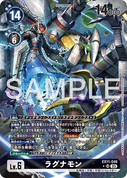 【EX-11】DAWN OF LIBERATOR【EX11-046】《ラグナモン》SR ★