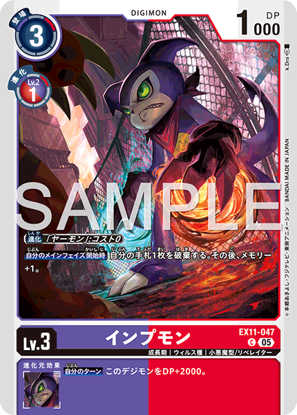 【EX-11】DAWN OF LIBERATOR【EX11-047】《インプモン》C
