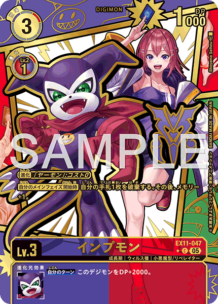 【EX-11】DAWN OF LIBERATOR【EX11-047】《インプモン》C SP